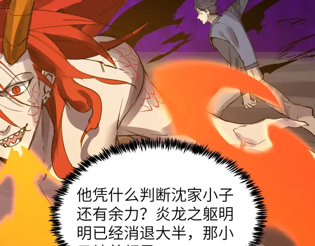 SSS级超越常理的圣骑士 第134话 空间裂缝 第149页