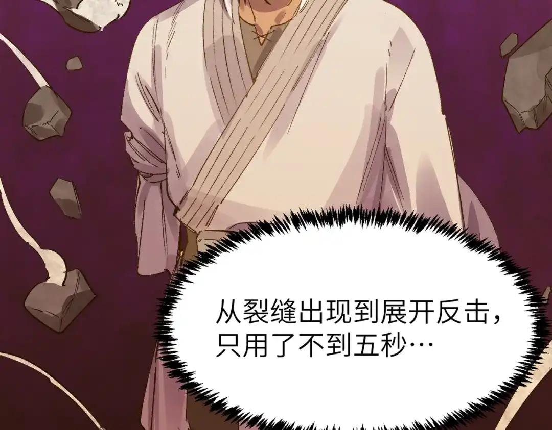 SSS级超越常理的圣骑士 第134话 空间裂缝 第147页
