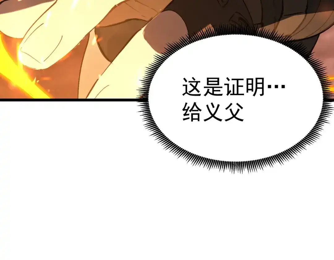 SSS级超越常理的圣骑士 第134话 空间裂缝 第25页