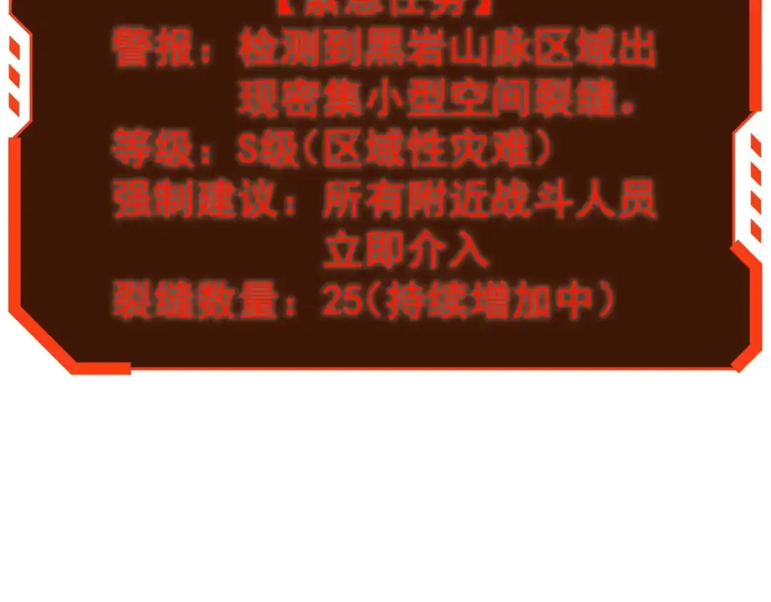 SSS级超越常理的圣骑士 第134话 空间裂缝 第89页
