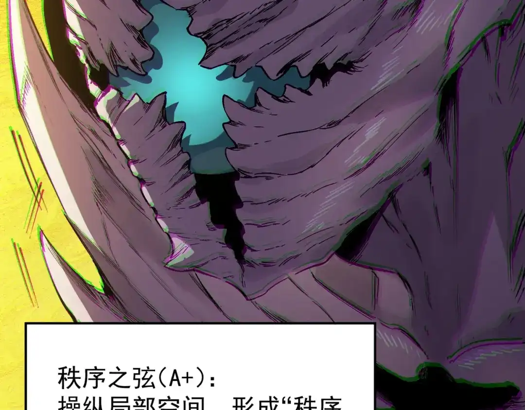 SSS级超越常理的圣骑士 第135话 深渊魔人 第73页