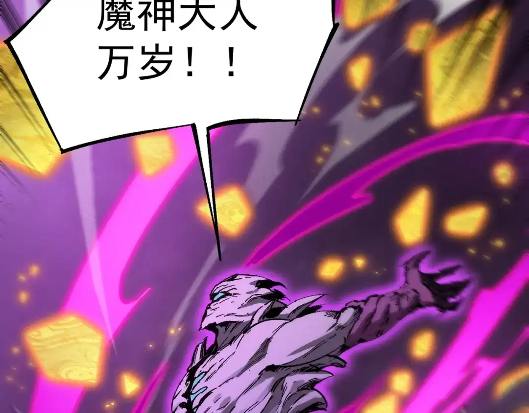 SSS级超越常理的圣骑士 第135话 深渊魔人 第83页