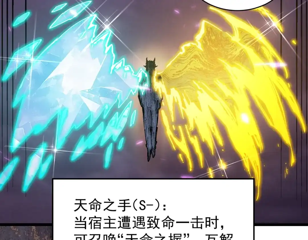 SSS级超越常理的圣骑士 第135话 深渊魔人 第111页
