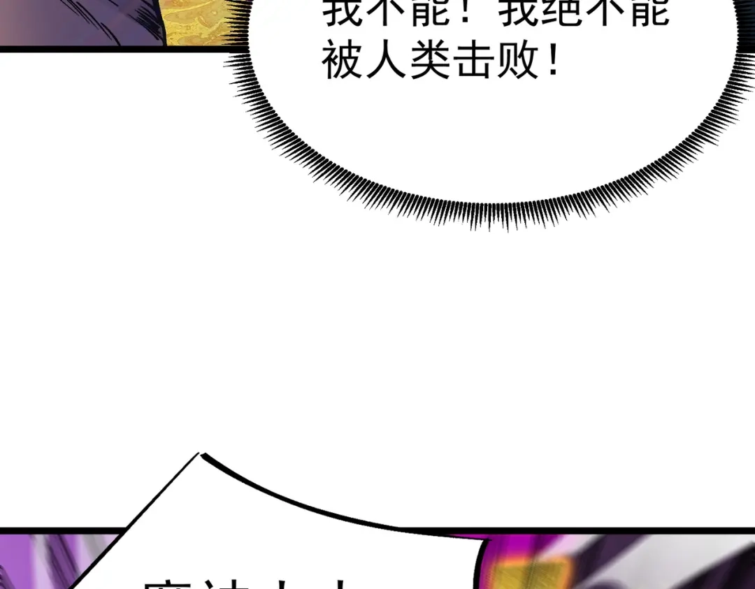 SSS级超越常理的圣骑士 第135话 深渊魔人 第82页