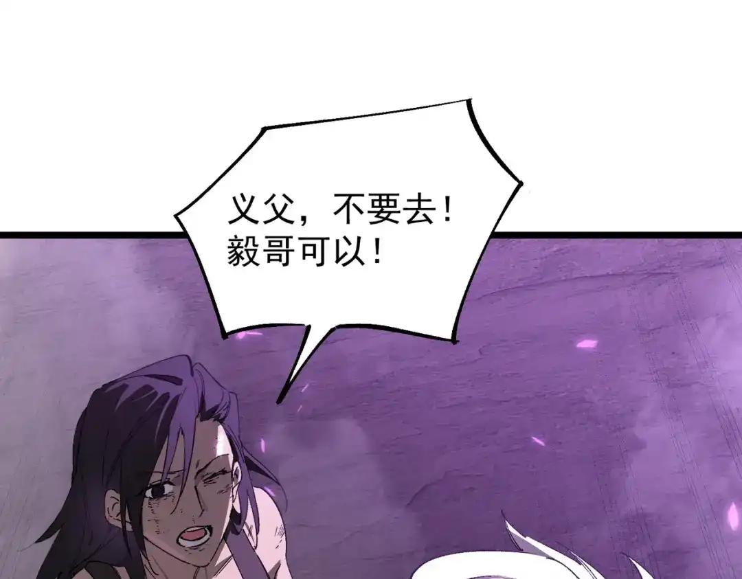SSS级超越常理的圣骑士 第135话 深渊魔人 第101页