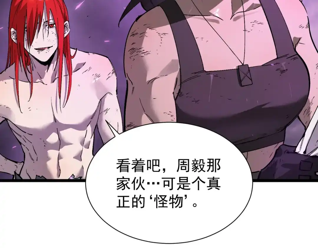 SSS级超越常理的圣骑士 第135话 深渊魔人 第105页