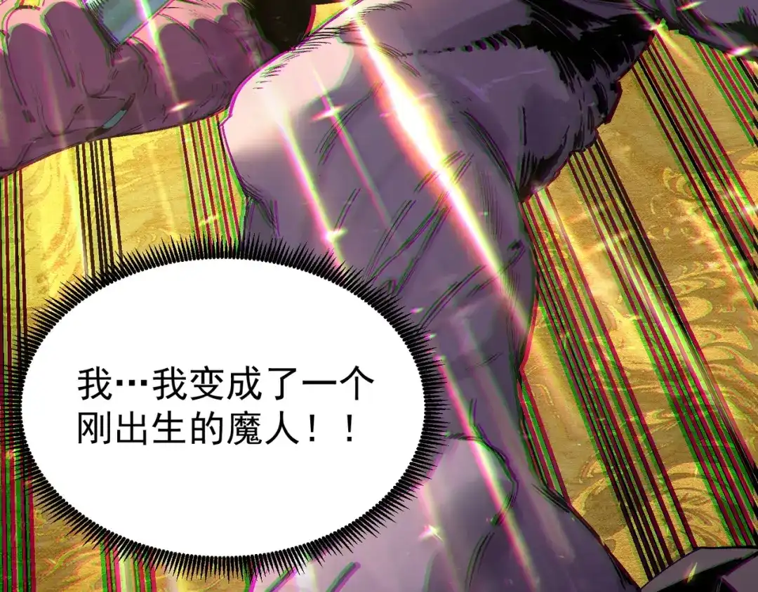SSS级超越常理的圣骑士 第135话 深渊魔人 第76页