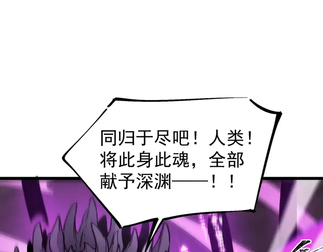SSS级超越常理的圣骑士 第135话 深渊魔人 第127页