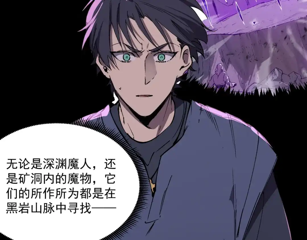 SSS级超越常理的圣骑士 第135话 深渊魔人 第53页