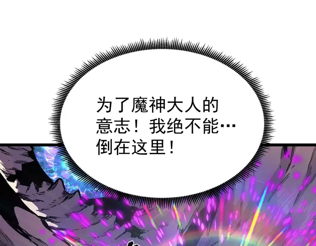 SSS级超越常理的圣骑士 第135话 深渊魔人 第80页