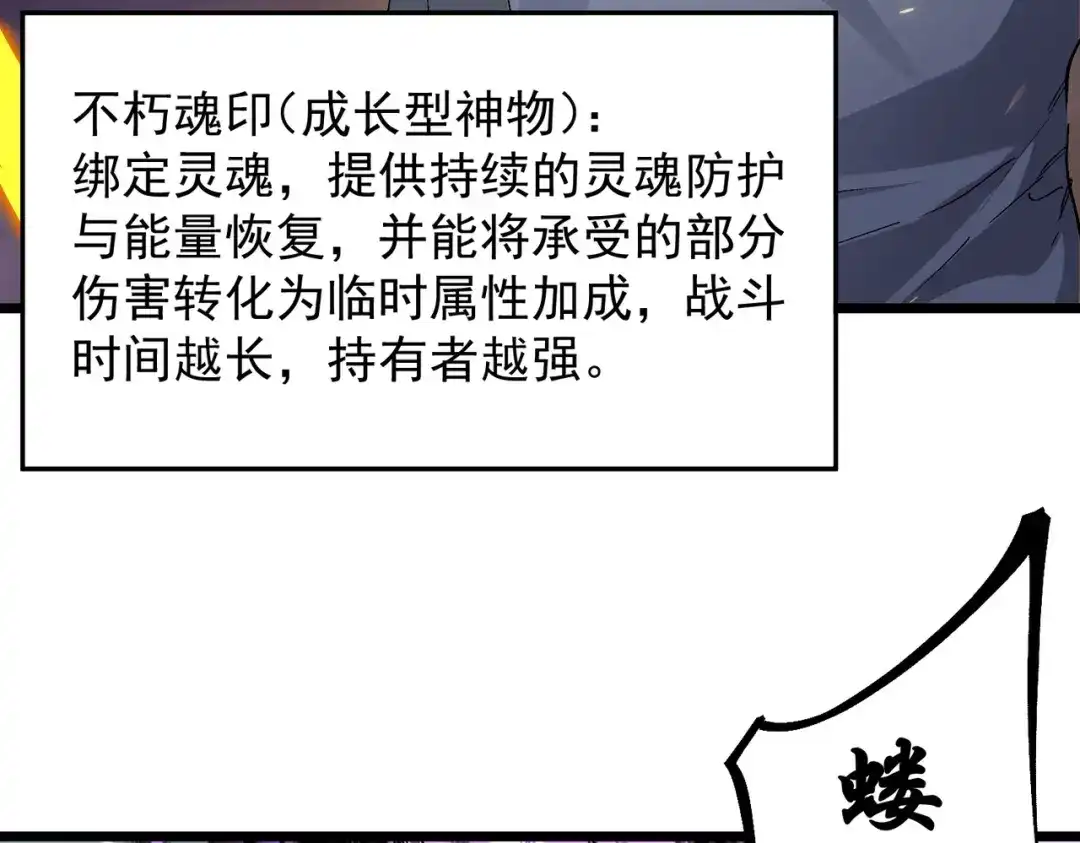 SSS级超越常理的圣骑士 第135话 深渊魔人 第95页