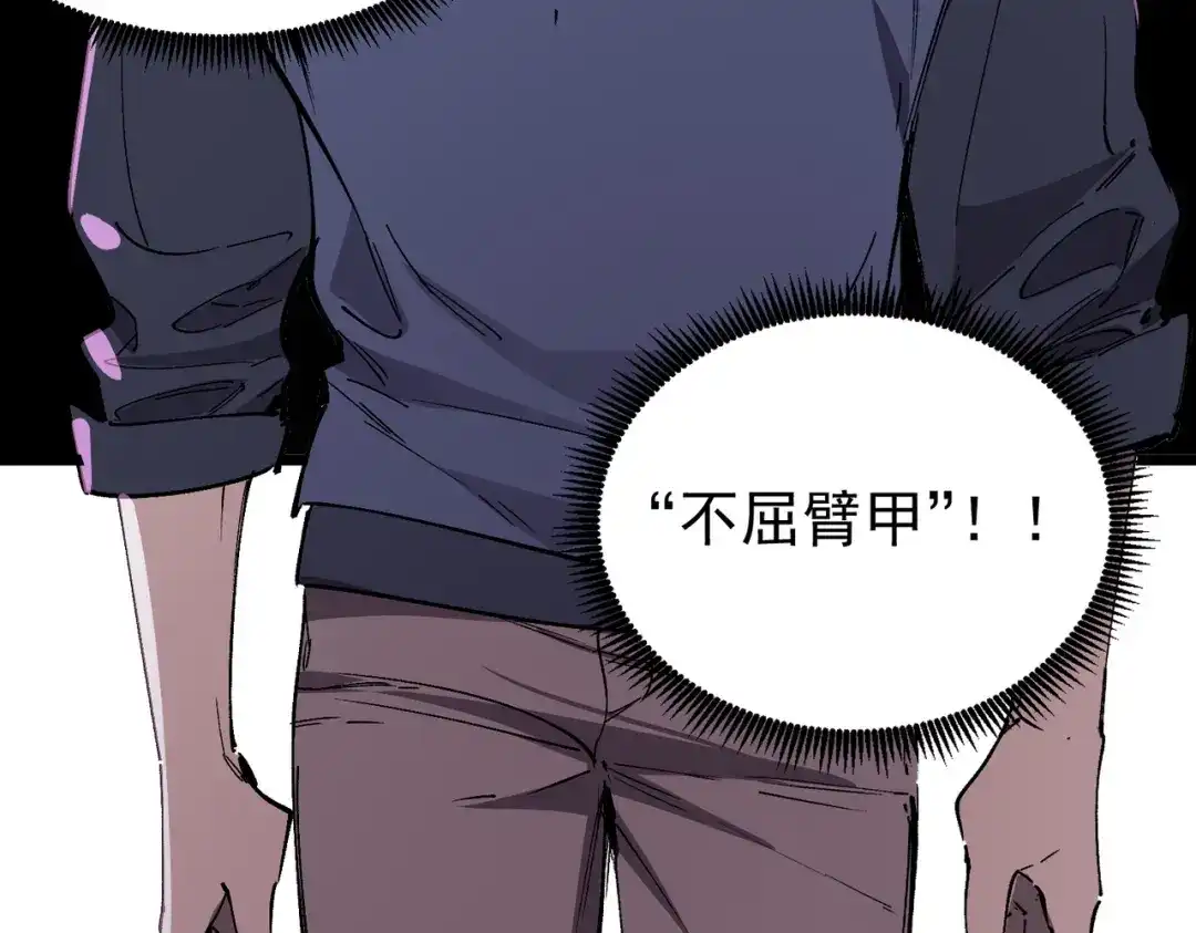 SSS级超越常理的圣骑士 第135话 深渊魔人 第54页