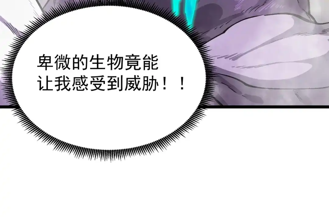 SSS级超越常理的圣骑士 第135话 深渊魔人 第92页