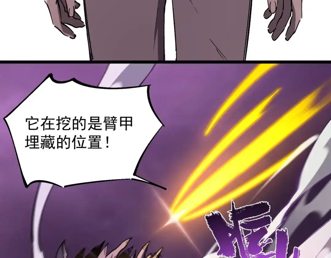SSS级超越常理的圣骑士 第135话 深渊魔人 第55页