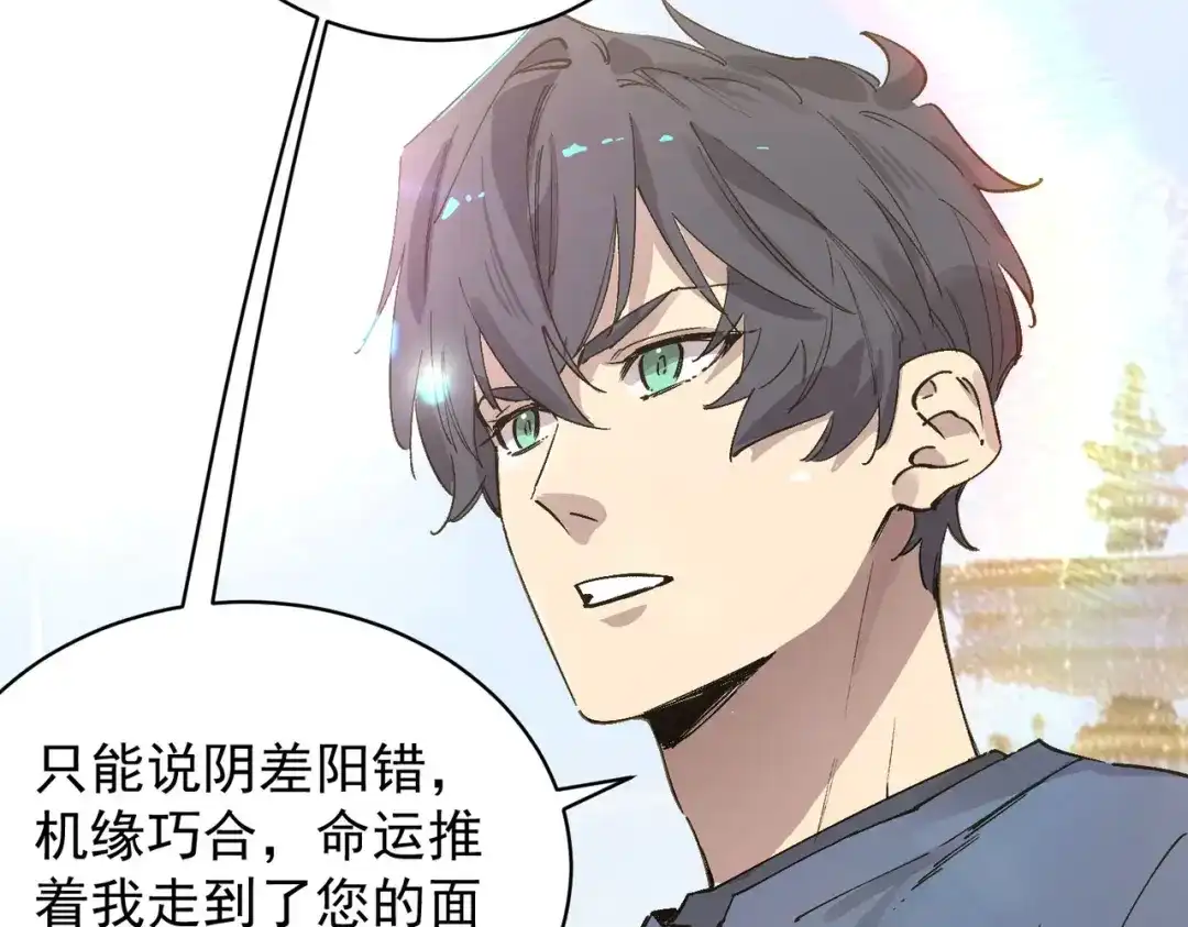 SSS级超越常理的圣骑士 第135话 深渊魔人 第161页