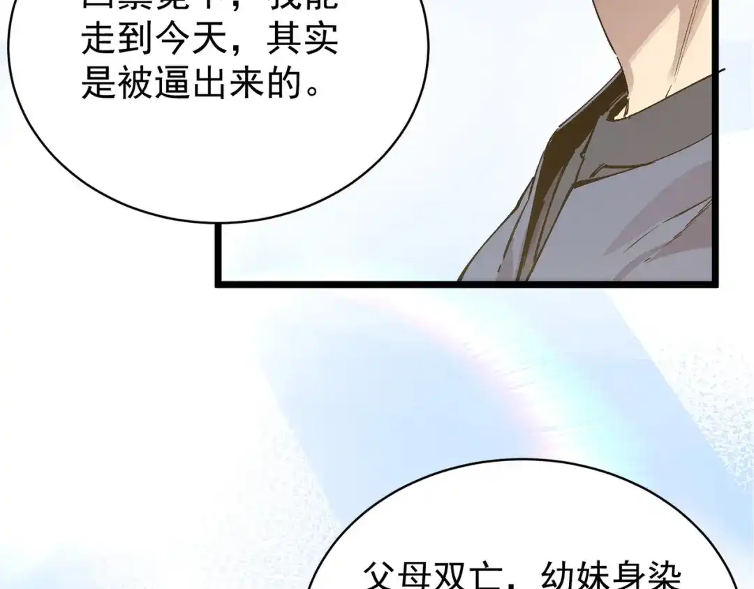 SSS级超越常理的圣骑士 第135话 深渊魔人 第155页