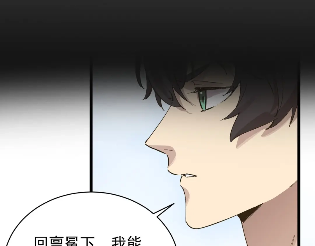 SSS级超越常理的圣骑士 第135话 深渊魔人 第154页