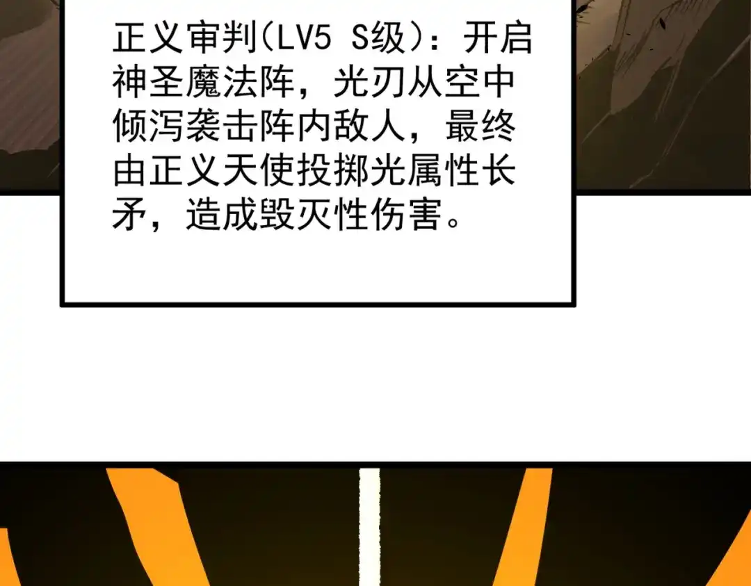 SSS级超越常理的圣骑士 第135话 深渊魔人 第142页