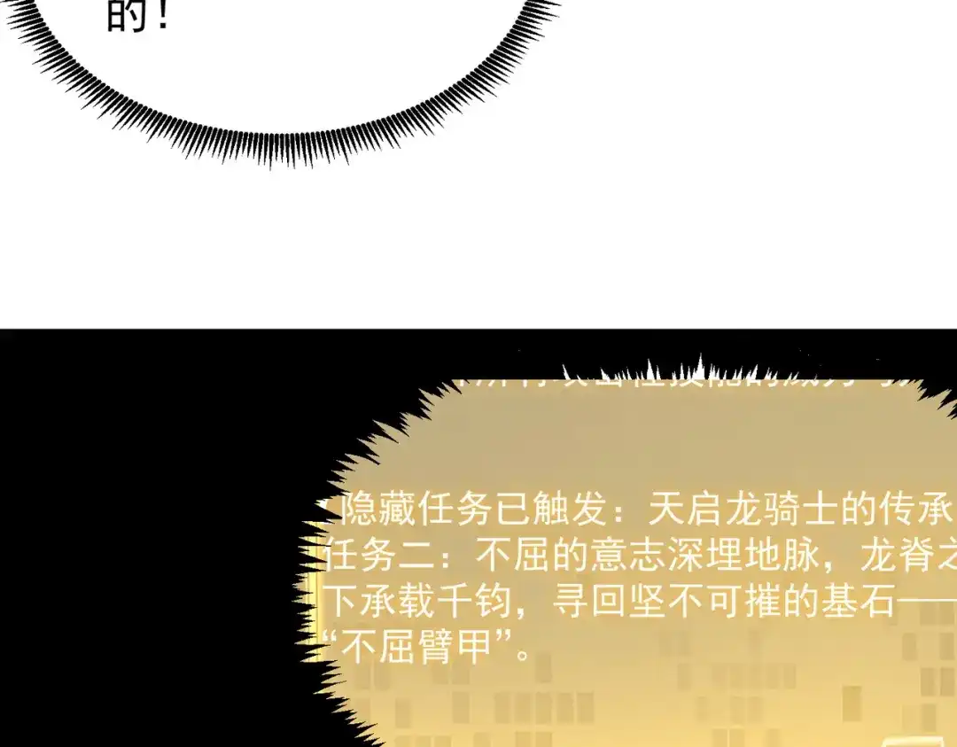 SSS级超越常理的圣骑士 第135话 深渊魔人 第51页