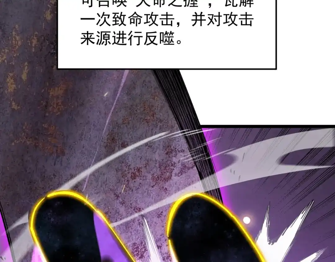 SSS级超越常理的圣骑士 第135话 深渊魔人 第112页