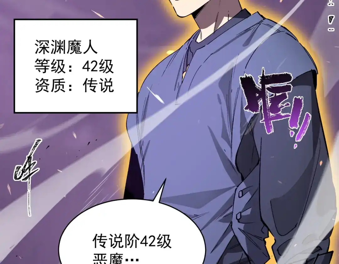 SSS级超越常理的圣骑士 第135话 深渊魔人 第45页