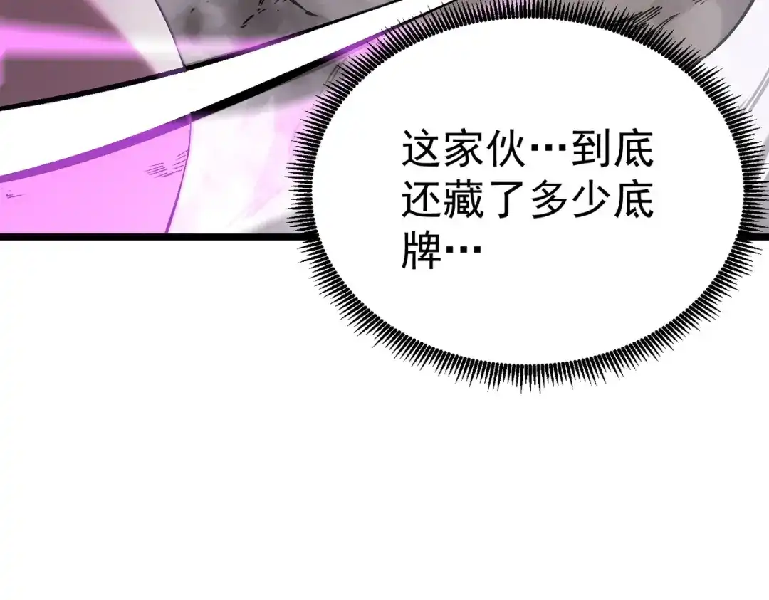SSS级超越常理的圣骑士 第135话 深渊魔人 第123页