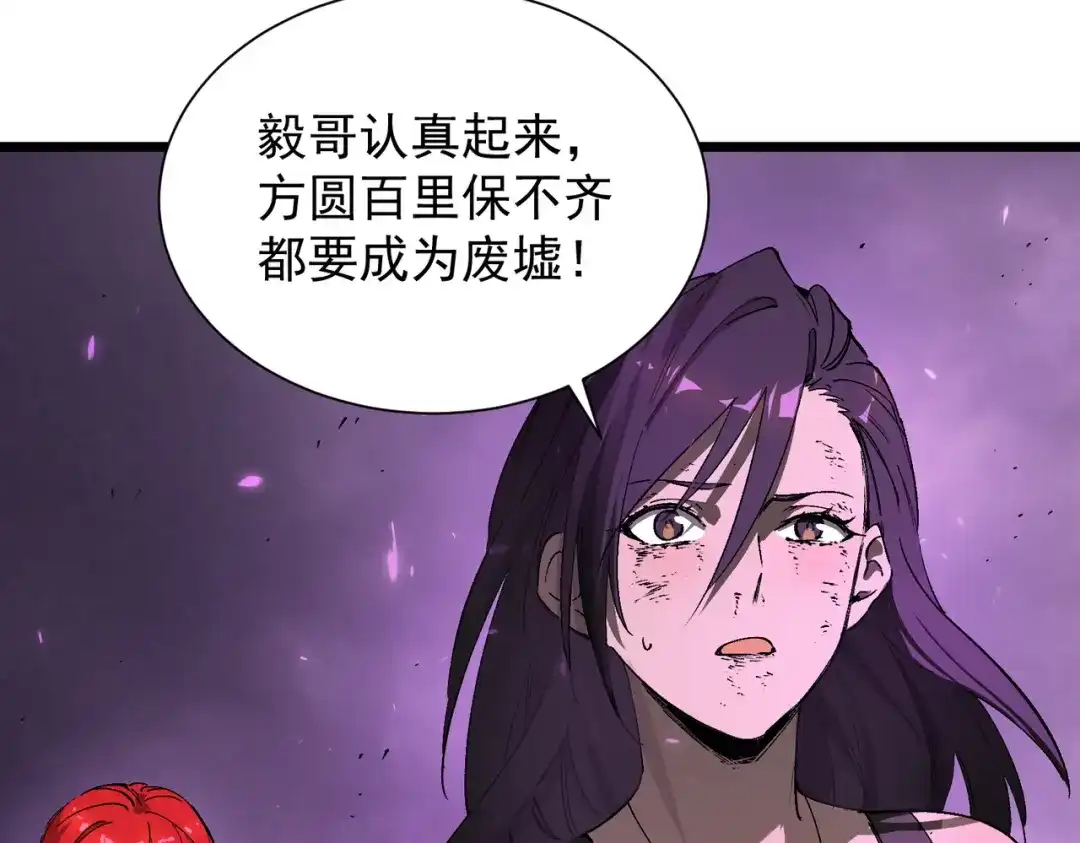 SSS级超越常理的圣骑士 第135话 深渊魔人 第104页