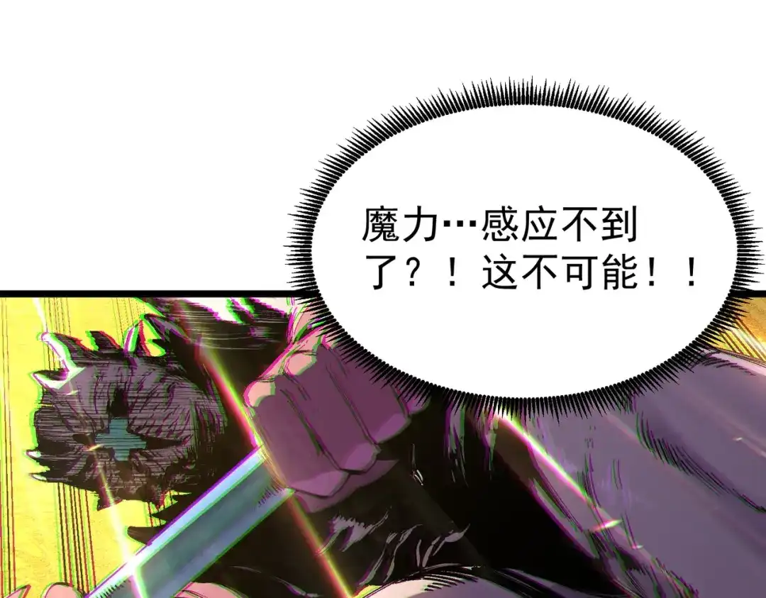 SSS级超越常理的圣骑士 第135话 深渊魔人 第75页