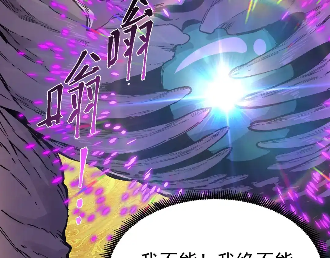 SSS级超越常理的圣骑士 第135话 深渊魔人 第81页