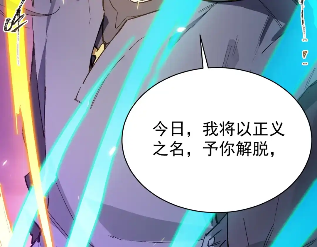 SSS级超越常理的圣骑士 第135话 深渊魔人 第135页