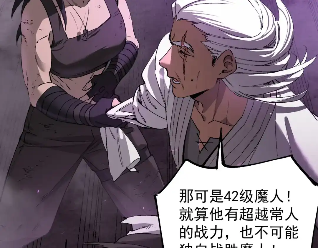 SSS级超越常理的圣骑士 第135话 深渊魔人 第102页