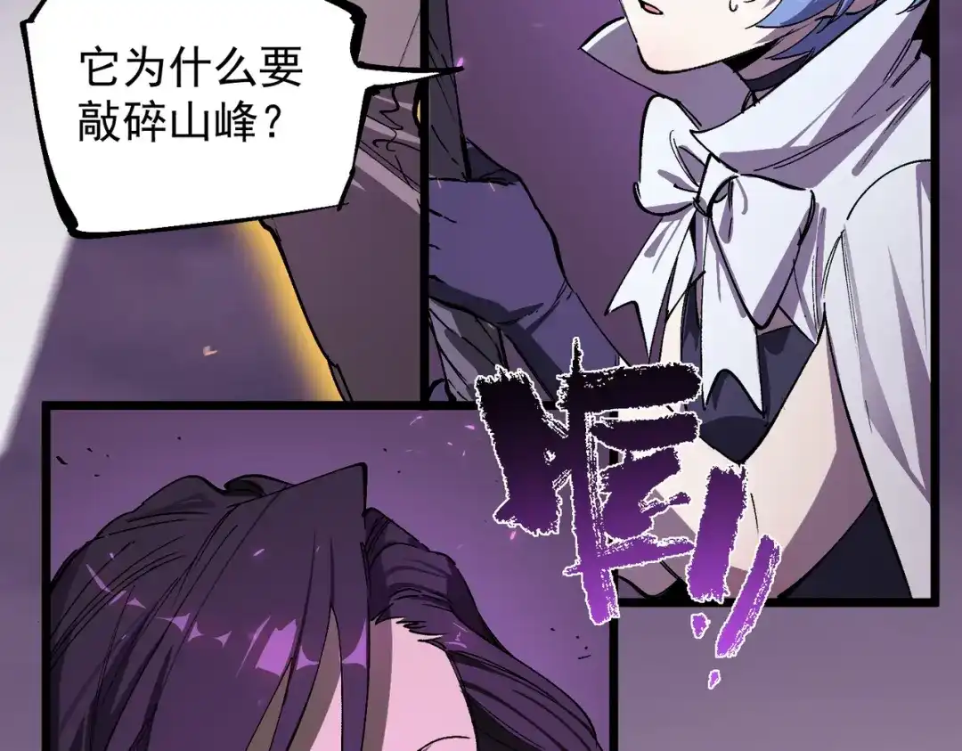 SSS级超越常理的圣骑士 第135话 深渊魔人 第47页