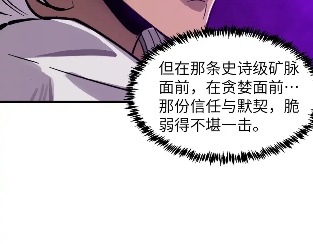 SSS级超越常理的圣骑士 第135话 深渊魔人 第13页
