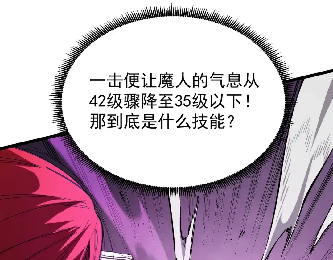 SSS级超越常理的圣骑士 第135话 深渊魔人 第121页