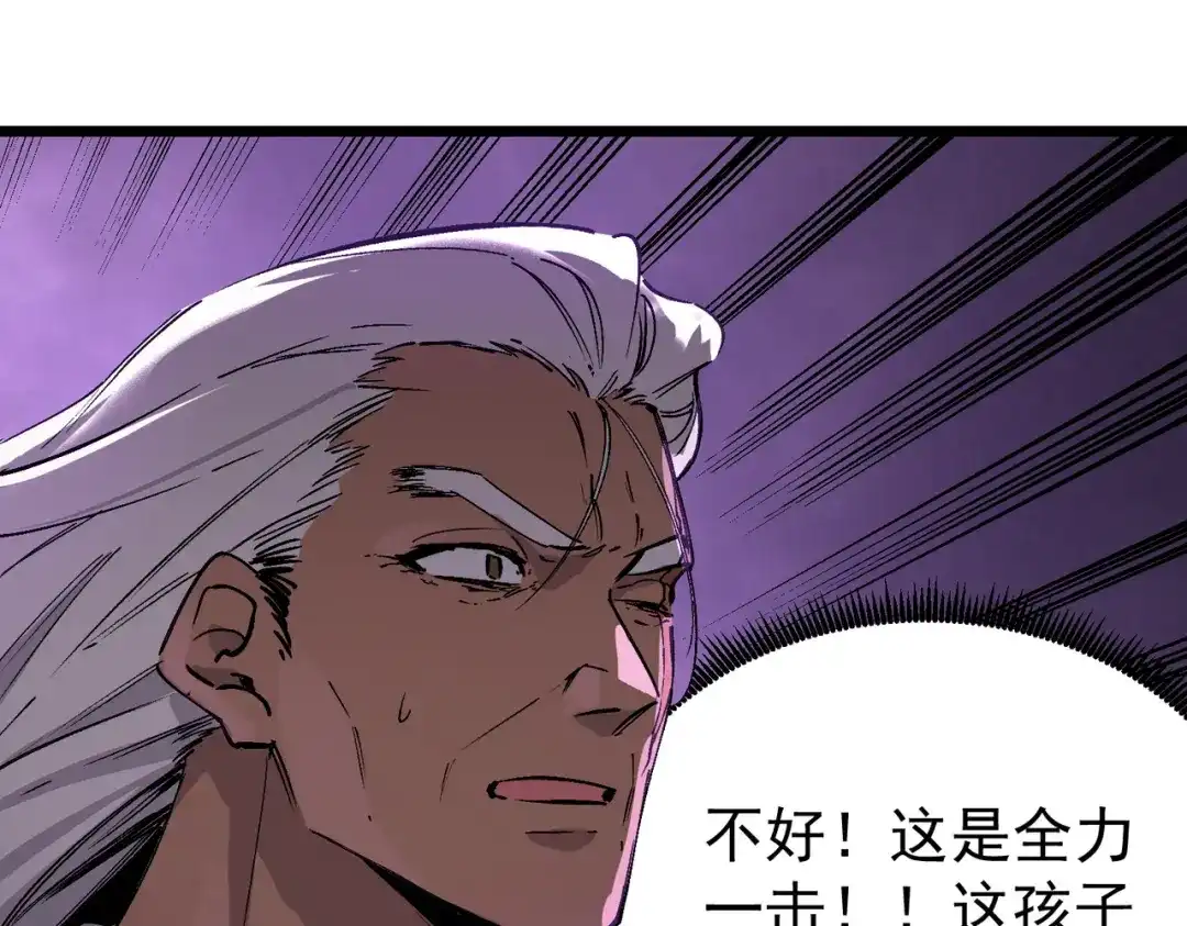SSS级超越常理的圣骑士 第135话 深渊魔人 第99页