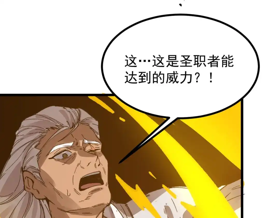 SSS级超越常理的圣骑士 第135话 深渊魔人 第147页