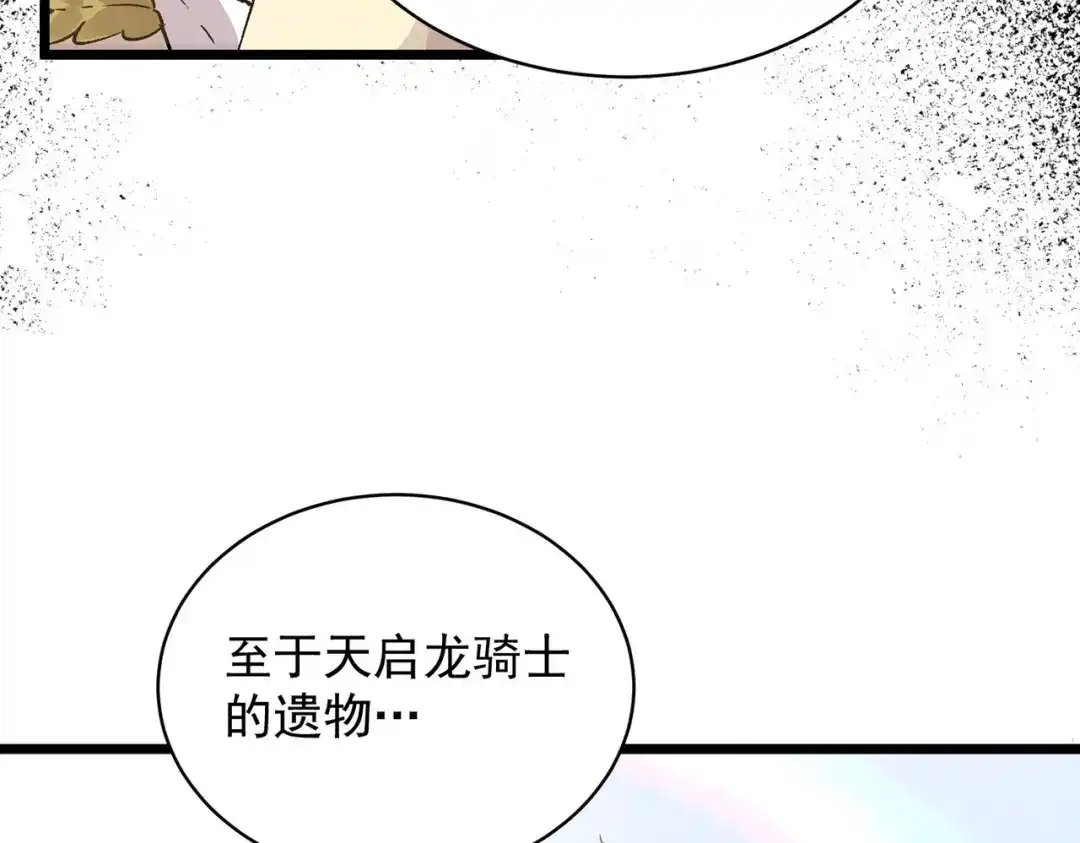 SSS级超越常理的圣骑士 第135话 深渊魔人 第160页