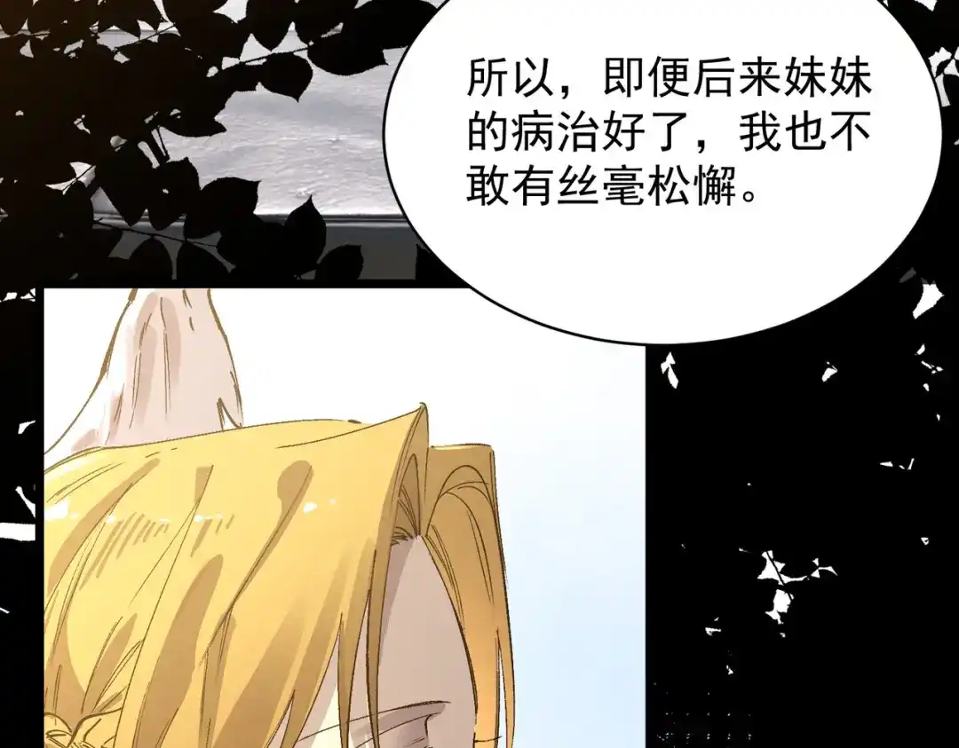 SSS级超越常理的圣骑士 第135话 深渊魔人 第158页
