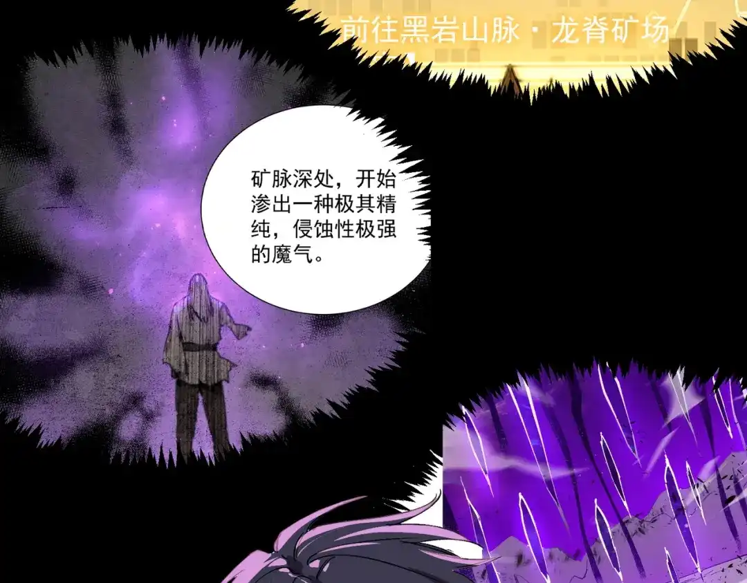 SSS级超越常理的圣骑士 第135话 深渊魔人 第52页