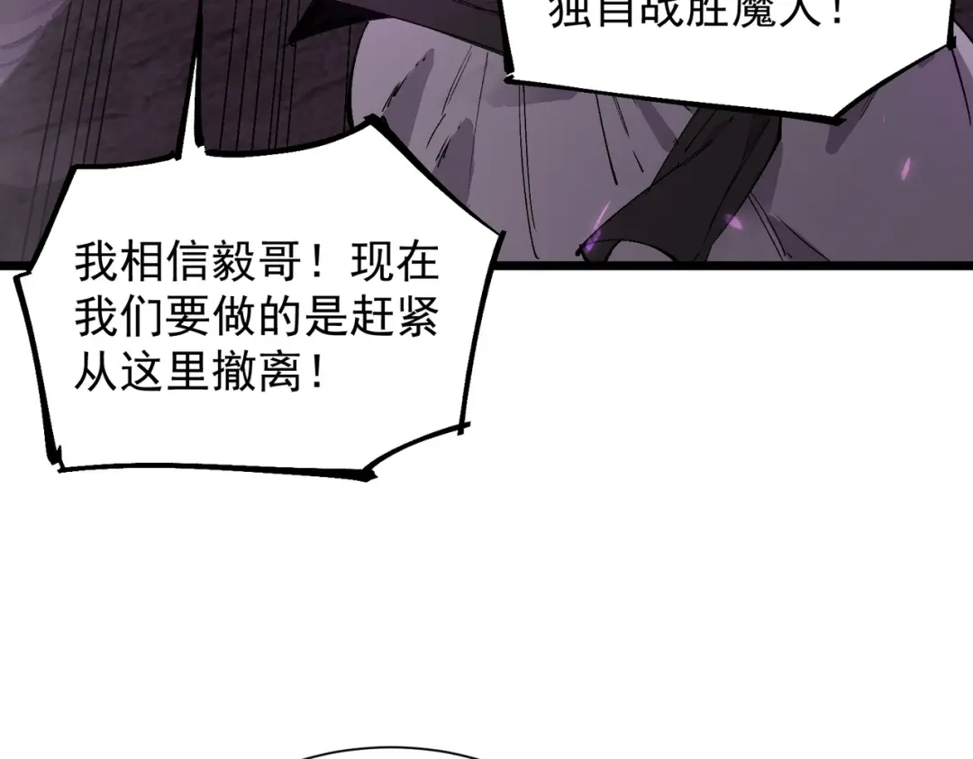 SSS级超越常理的圣骑士 第135话 深渊魔人 第103页