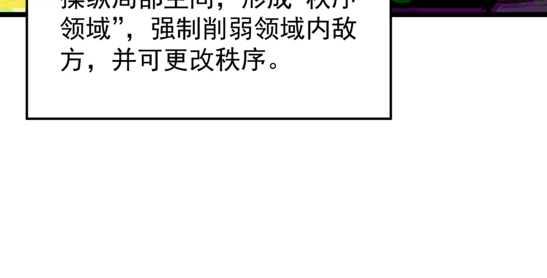 SSS级超越常理的圣骑士 第135话 深渊魔人 第74页