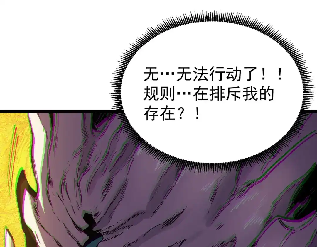 SSS级超越常理的圣骑士 第135话 深渊魔人 第72页