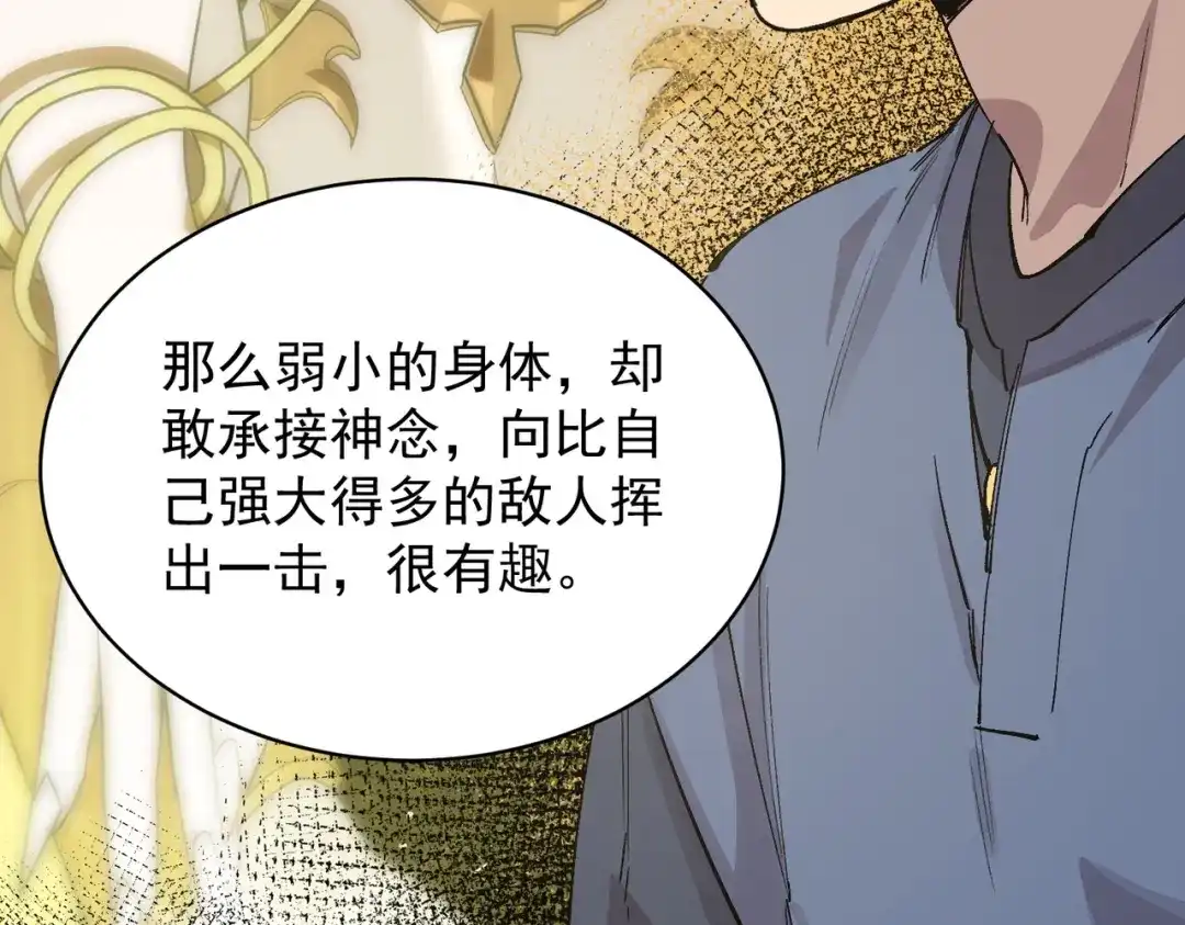 SSS级超越常理的圣骑士 第136话 访问光明神 第142页