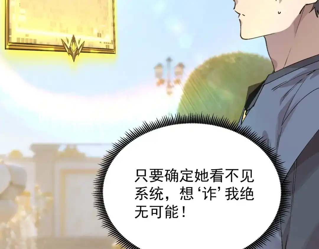 SSS级超越常理的圣骑士 第136话 访问光明神 第152页