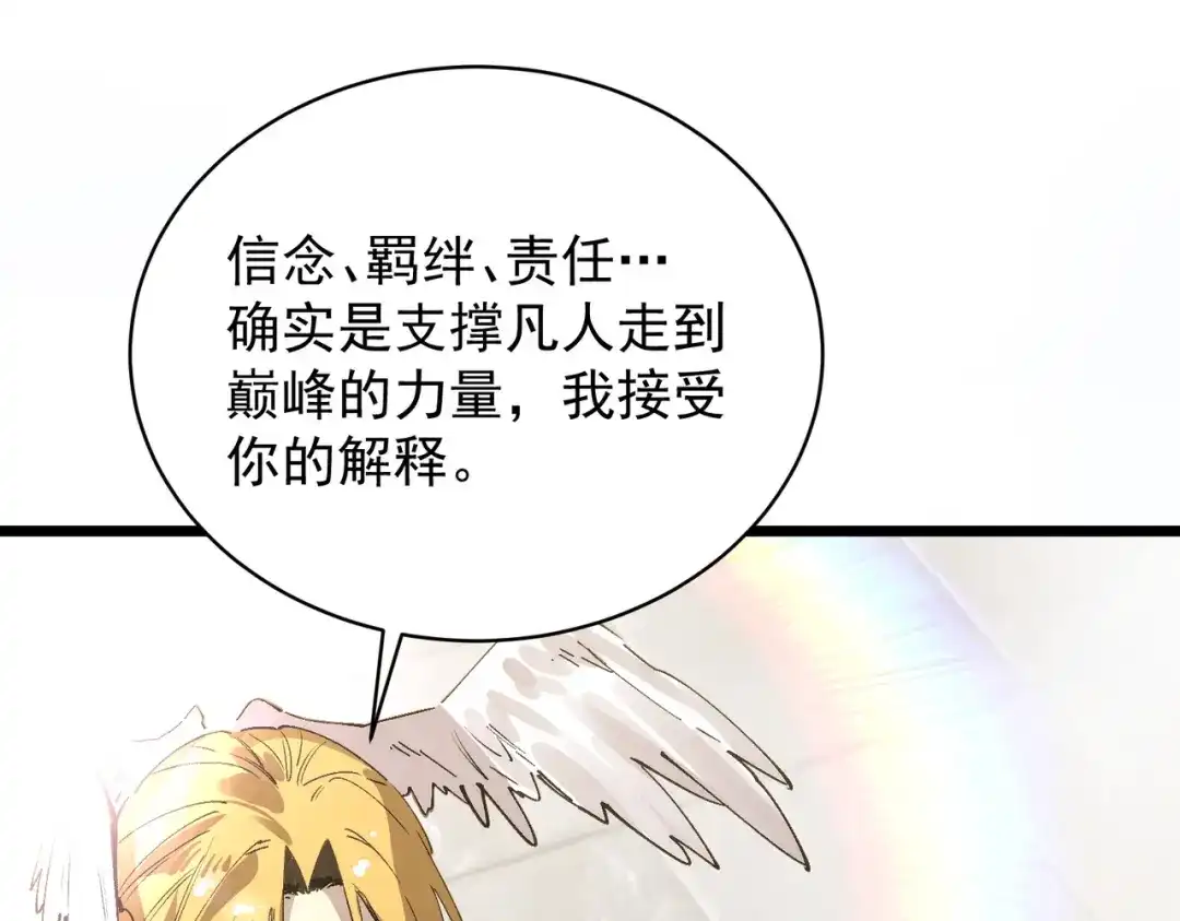 SSS级超越常理的圣骑士 第136话 访问光明神 第166页