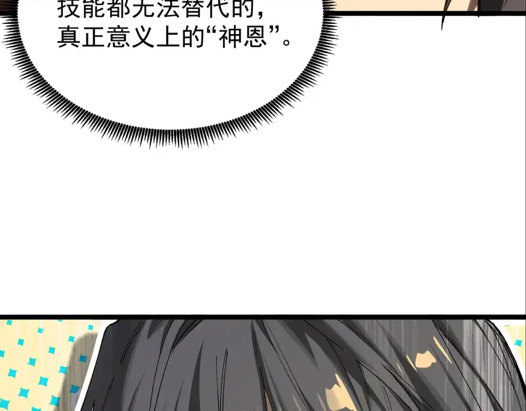 SSS级超越常理的圣骑士 第136话 访问光明神 第181页
