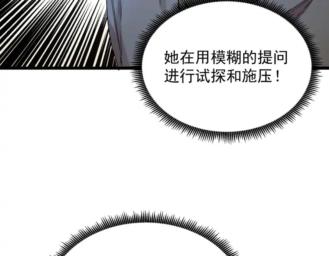 SSS级超越常理的圣骑士 第136话 访问光明神 第150页