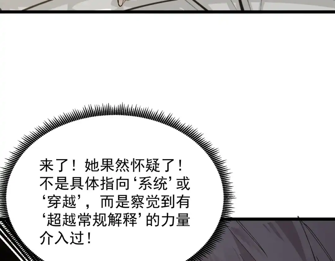 SSS级超越常理的圣骑士 第136话 访问光明神 第148页