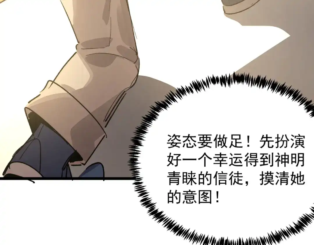 SSS级超越常理的圣骑士 第136话 访问光明神 第113页