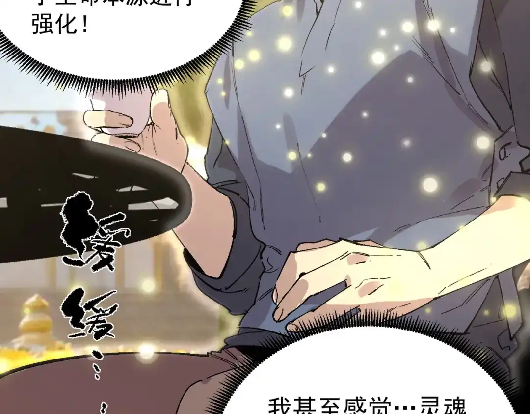 SSS级超越常理的圣骑士 第136话 访问光明神 第136页
